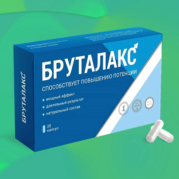 Бруталакс