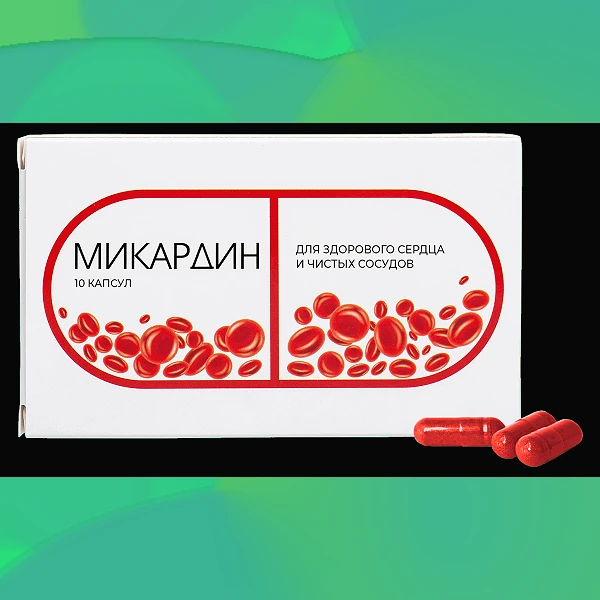 Микардин