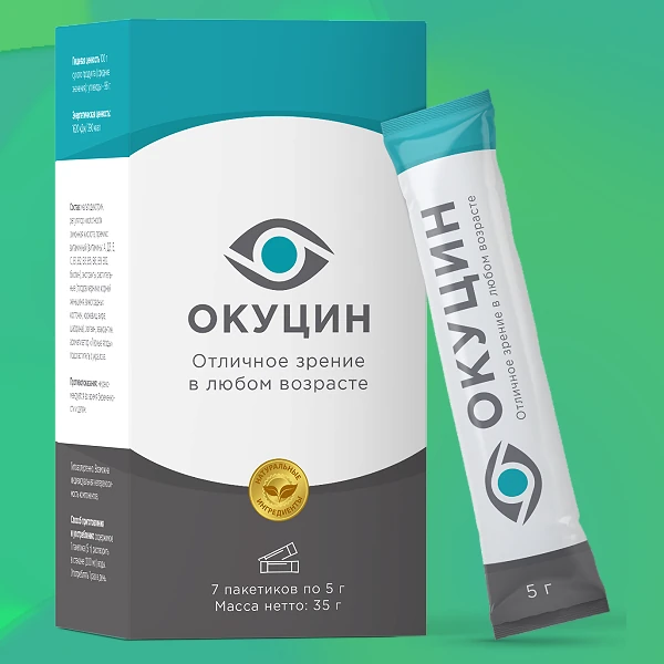 Окуцин